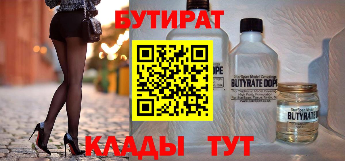 БУТИРАТ BDO Саранск