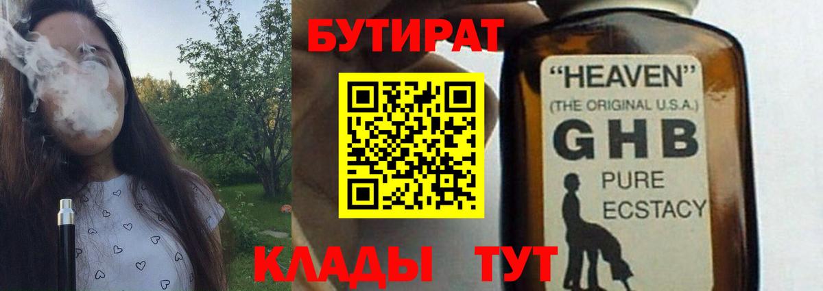 БУТИРАТ Butirat  Вход с VPN  Саранск 