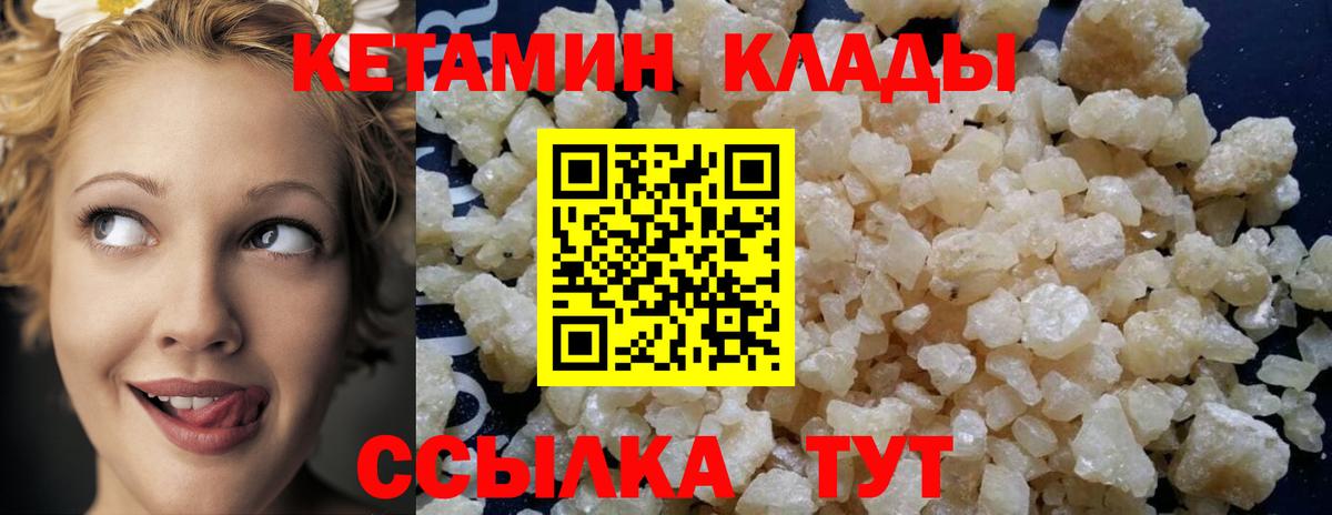 КЕТАМИН VHQ Саранск